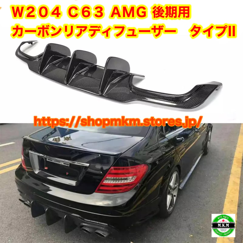 ベンツ W204 C63 AMG リアカナード アンダースポイラー カーボン調