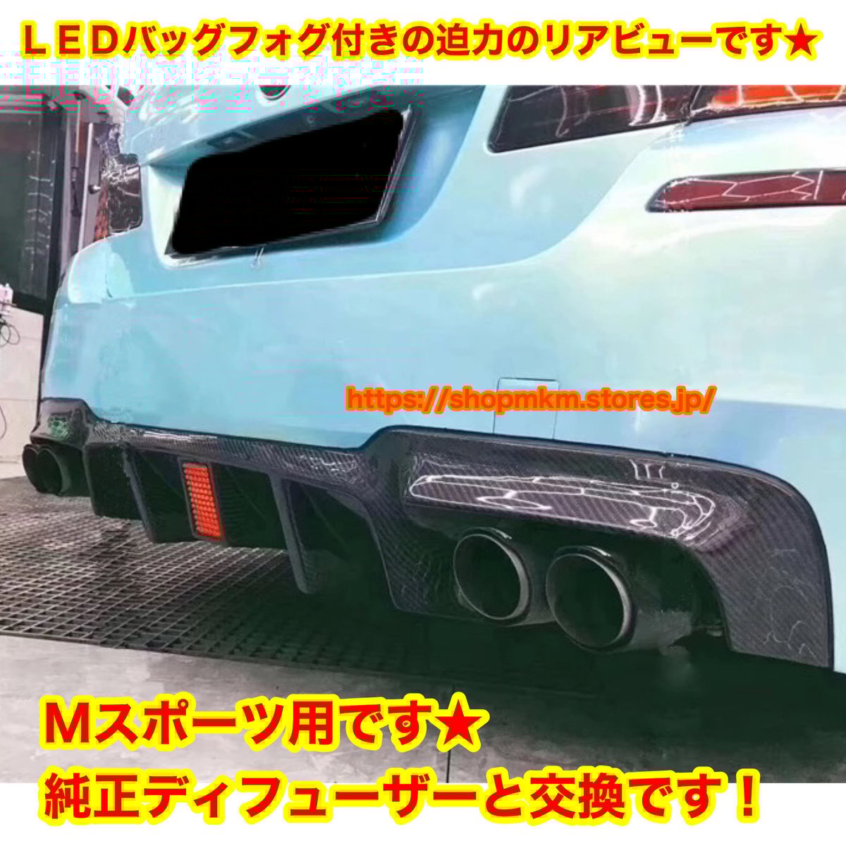 ☆ BMW 5シリーズ F10 カーボン ディフューザー LEDバックフォグ付き M