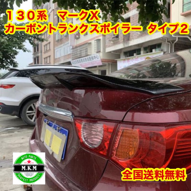 130系マークX用 カーボントランクスポイラー タイプ2☆130系全年式OK 