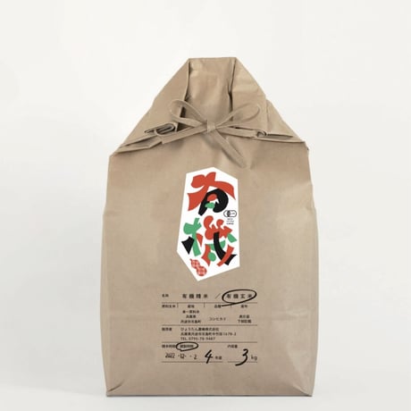 有機栽培コシヒカリ５kg（玄米）
