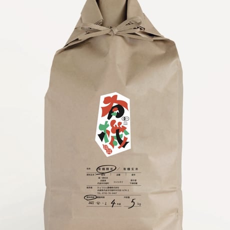 有機栽培コシヒカリ５kg（白米）