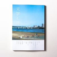 文学と汗 01