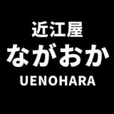 近江屋ながおか