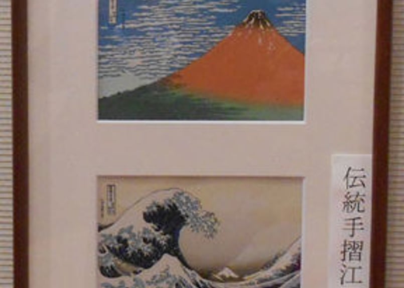 伝統手摺江戸木版画 冨嶽三十六景 2枚組セット（額付き） | 北斎