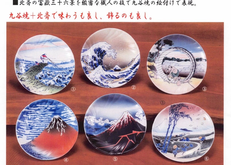 北斎5号飾り皿九谷焼絵付（皿立付） | 北斎の世界にようこそ