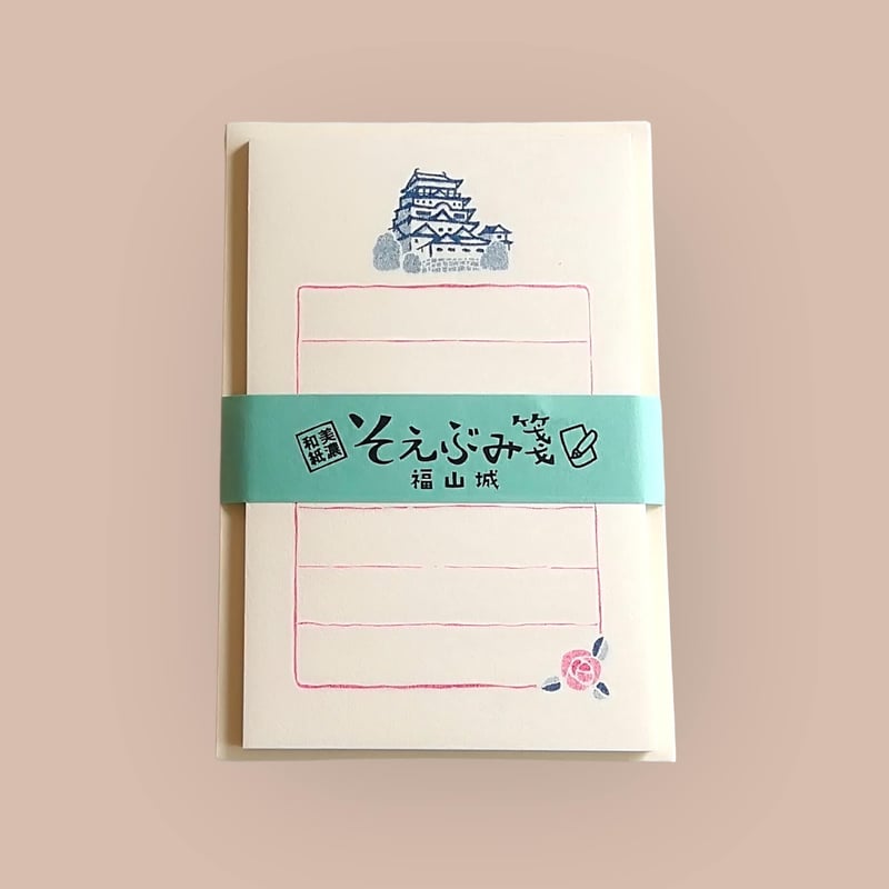 そえぶみ箋《ばらのまち福山》《福山城》 | WAIS STORE