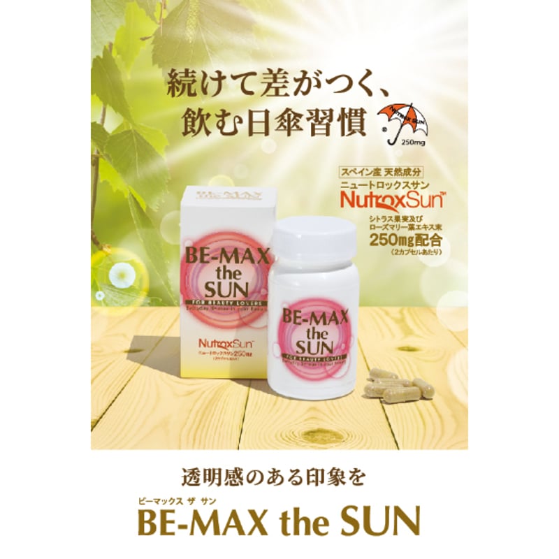 BE-MAX the SUN AA＋(ビーマックス ザ サン エーエー プラス) 飲む日傘