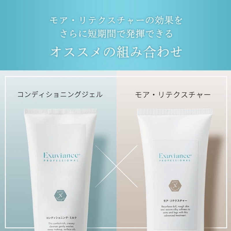 exuviance 瑞々しい ローションⅠ, Ⅱ コンディショニングジェル セット