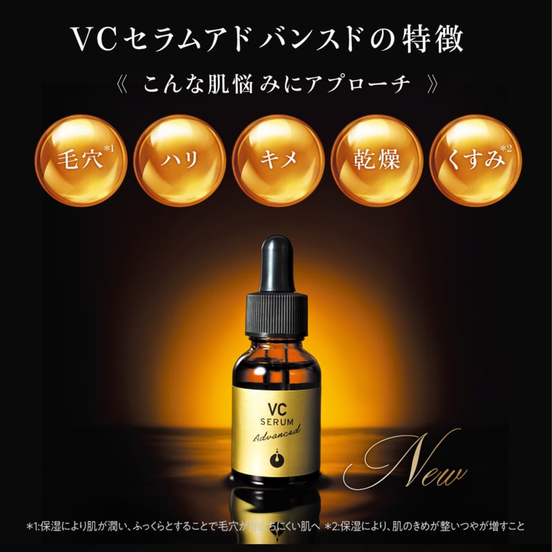 濃度28％のピュアビタミンC】メソシューティカル VCアドバンスドセラム 