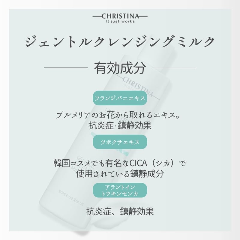 【CHRISTINA】アンストレスジェントル クレンジングミルク300ml
