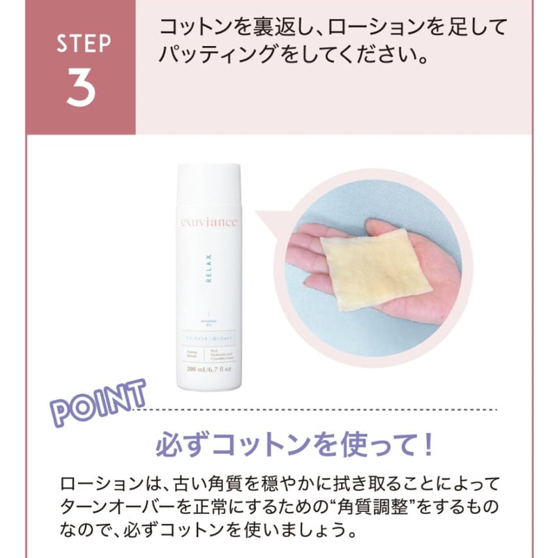エクスビアンス トリートメントローションⅠ