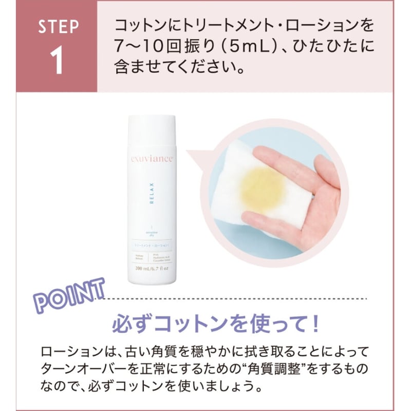 エクスビアンス トリートメントローションⅠ