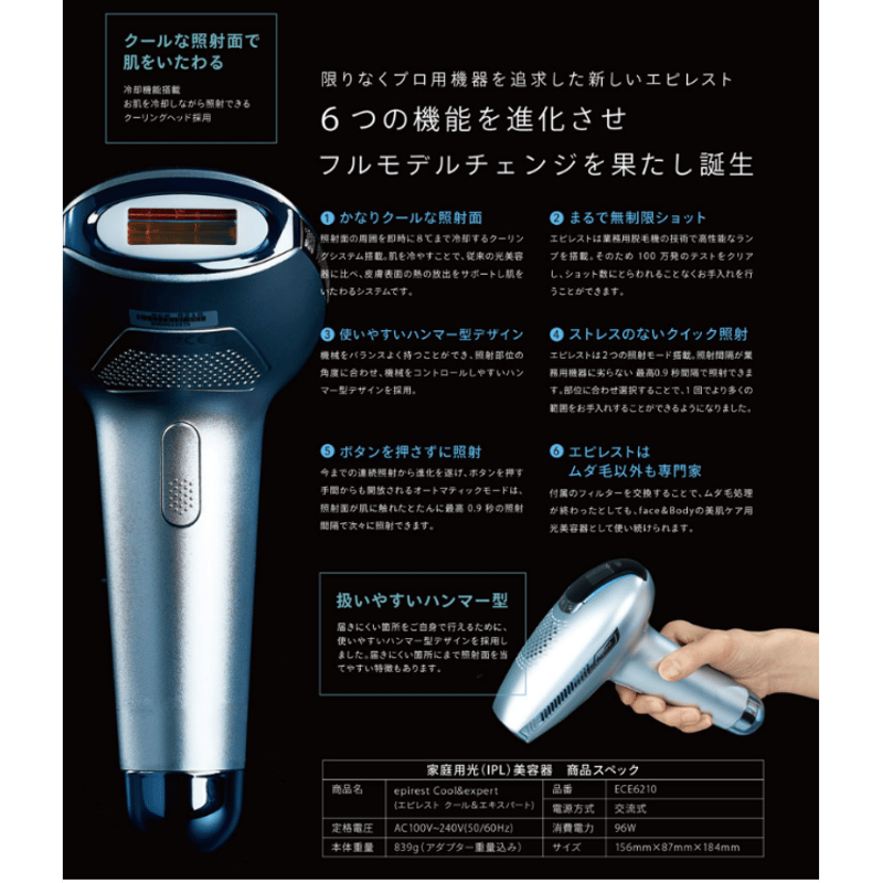 家庭用脱毛器エピレストcool\u0026expert