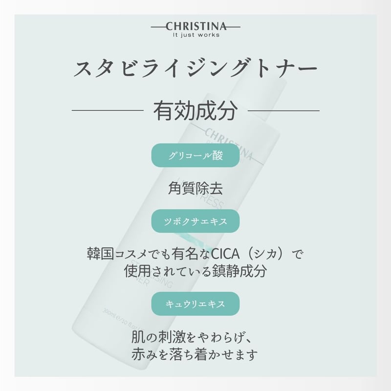 【クリスティーナ】アンストレス　スタビライジングトナー 化粧水 くすみ