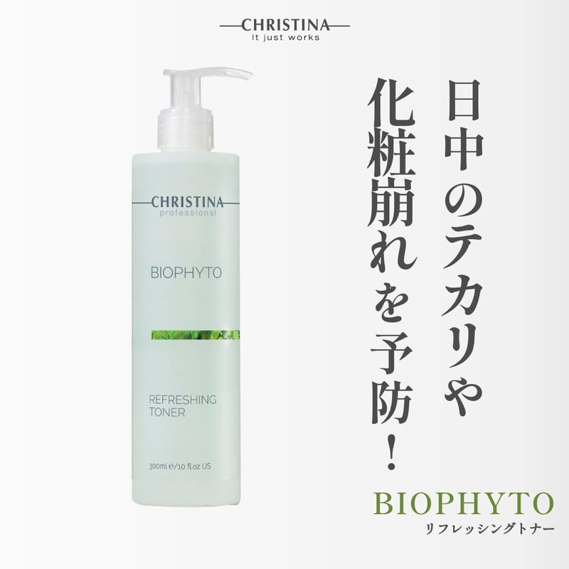 クリスティーナ　christina ビオフィート　リフレッシングトナー　化粧水