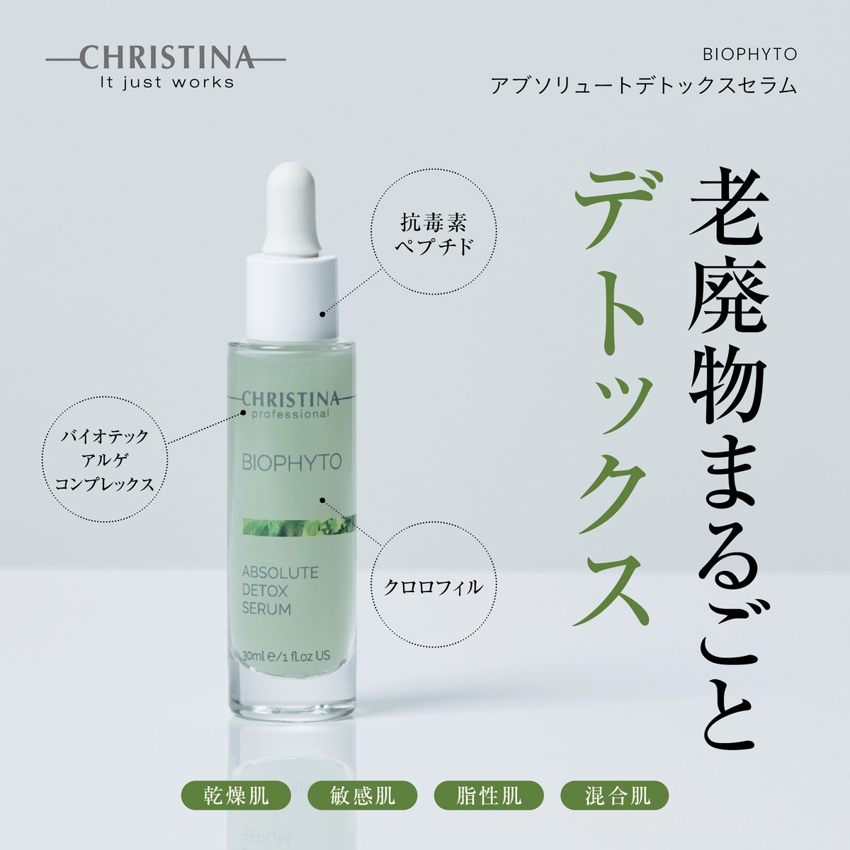 新品未使用】クリスティーナ アブソリュートフィックス