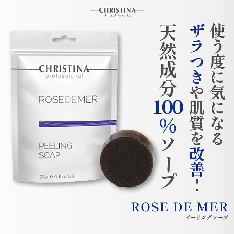 CHRISTINA クリスティーナ　ローズドメーラ　ピーリングソープ　新品未使用