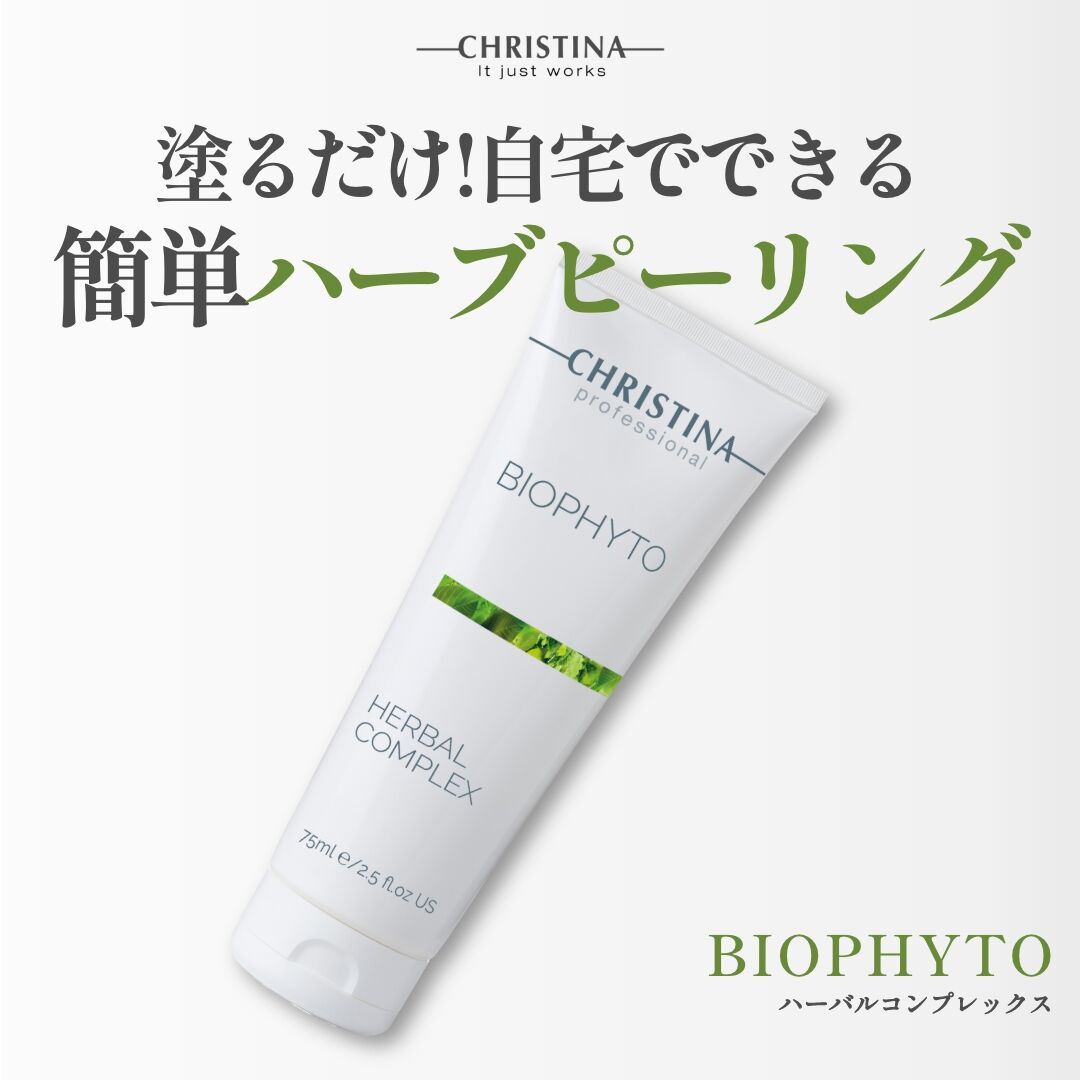 お家でハーブピーリング】角質ケアと同時に抗炎症、鎮静効果のある肌の