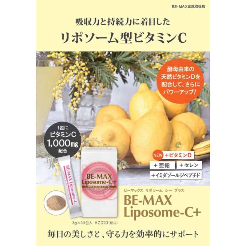 LAVA×BE-MAX Liposome-C+ 90g (3g×30包) LAVA x BE-MAX Liposome-