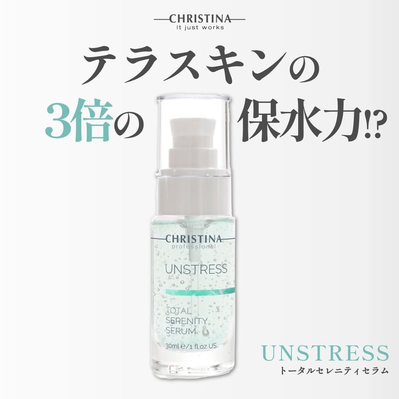 クリスティーナ トータルセレニティーセラム 30ml