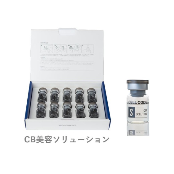 《JAM》セルコード　CB　美容セラム＆ソリューション　8セット CELL CODE CB美容セラム & 美容ソリューションセット