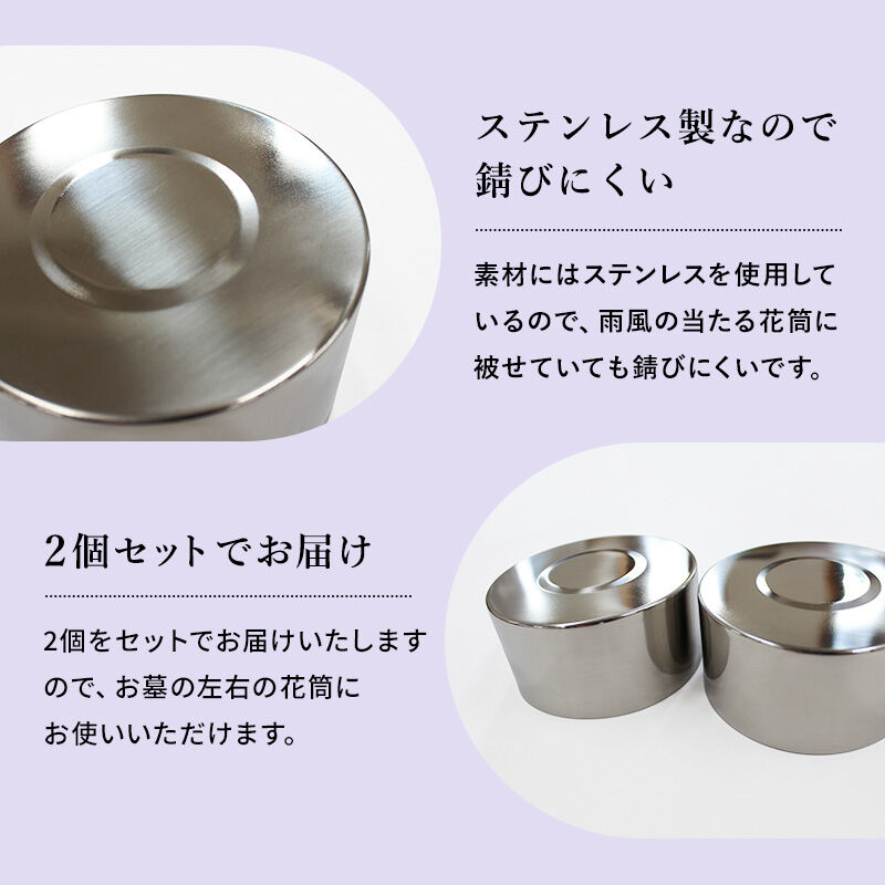 ステンレス花筒セット NO.5