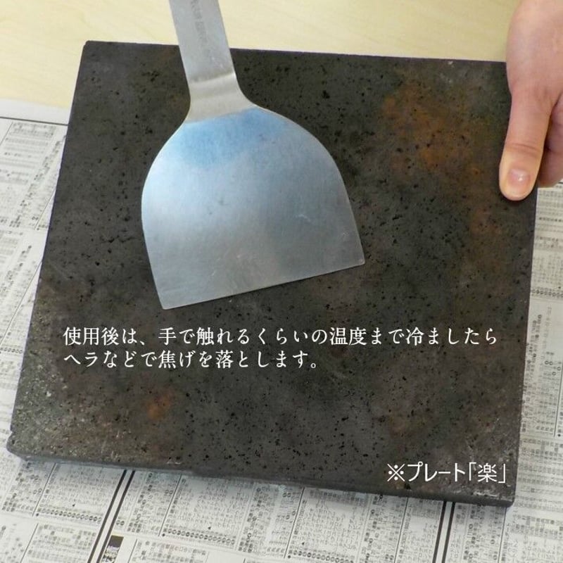 【大幅値下げ】未使用品・美品　国産：飛騨の焼肉用溶岩プレート（25cm×25cm） TV 番組 紹介 焼肉用 飛騨溶岩プレート 美味焼 Umayaki 彩 -R-国産
