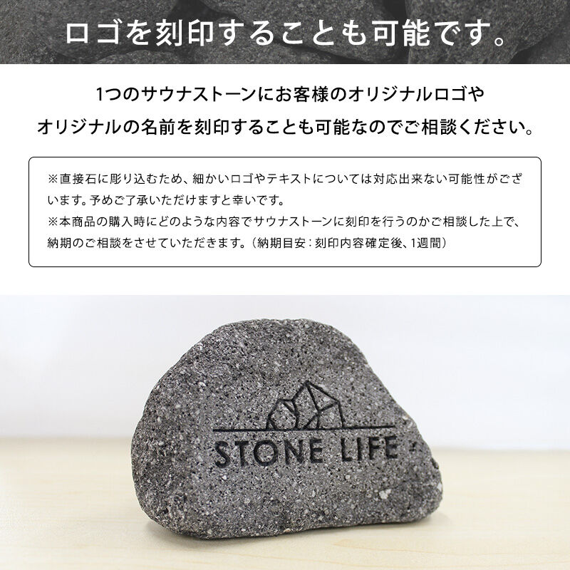 サウナストーン 10kg 15kg 20kg 50-100mm オリジナルロゴ 刻印可能 サウ