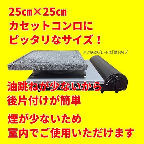 TVで紹介されました！焼肉用 国産 飛騨溶岩プレート 美味焼 -Umayaki- 楽 ・日本製グリップセット 自社製造  極上焼肉 ギフト 卓上 カセットコンロ BBQ ステンレス