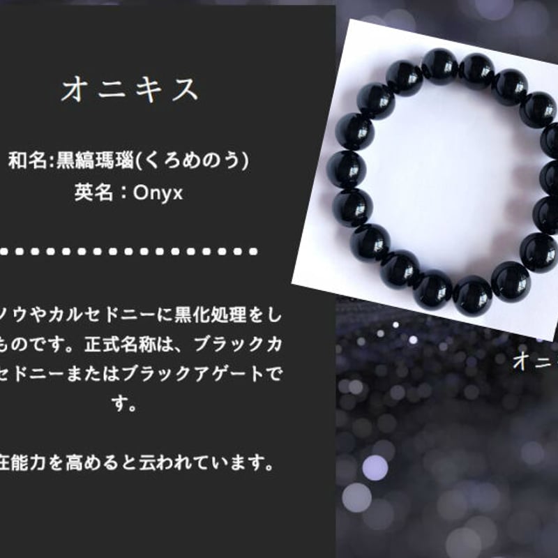 天然石 ブレスレット オニキス メノウ 瑪瑙 メンズ 宝石 天然石