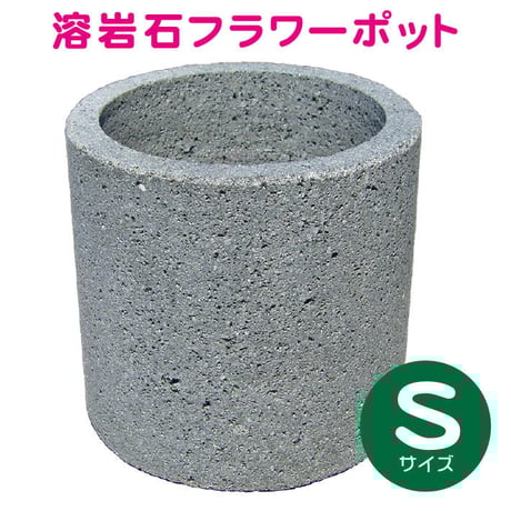 CATEGORY 溶岩石フラワーポッット | 飛騨の石専門店 STONE LIFE