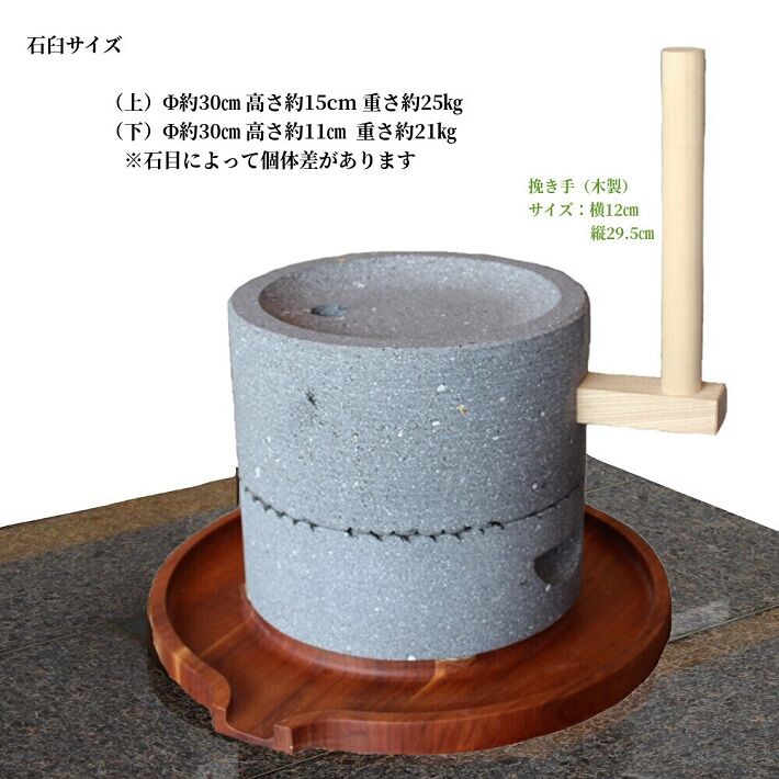 ◇小ぶりなミニサイズ 石臼 石うす 引き臼 手挽き 重さ 約6.5kg◇検索