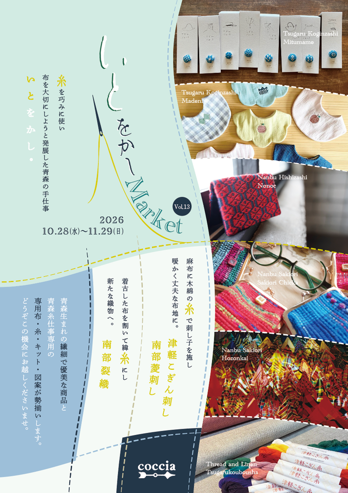 いとをかしMarket