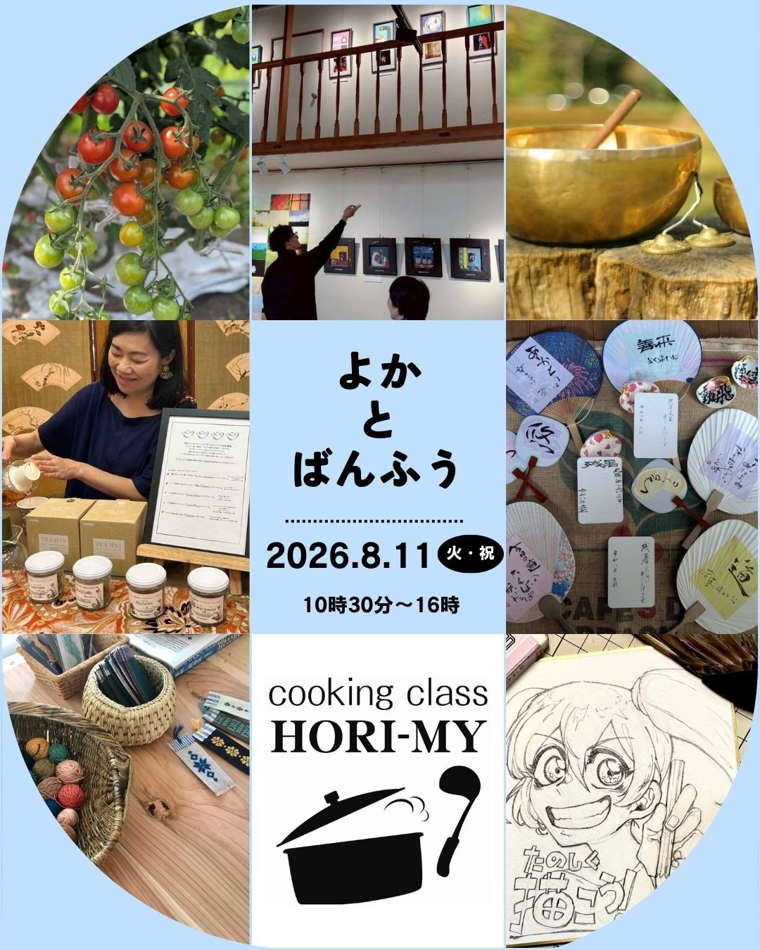 【イベント】よか と ばんふう