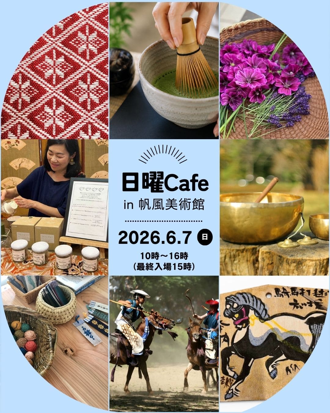 【イベントのお知らせ】
