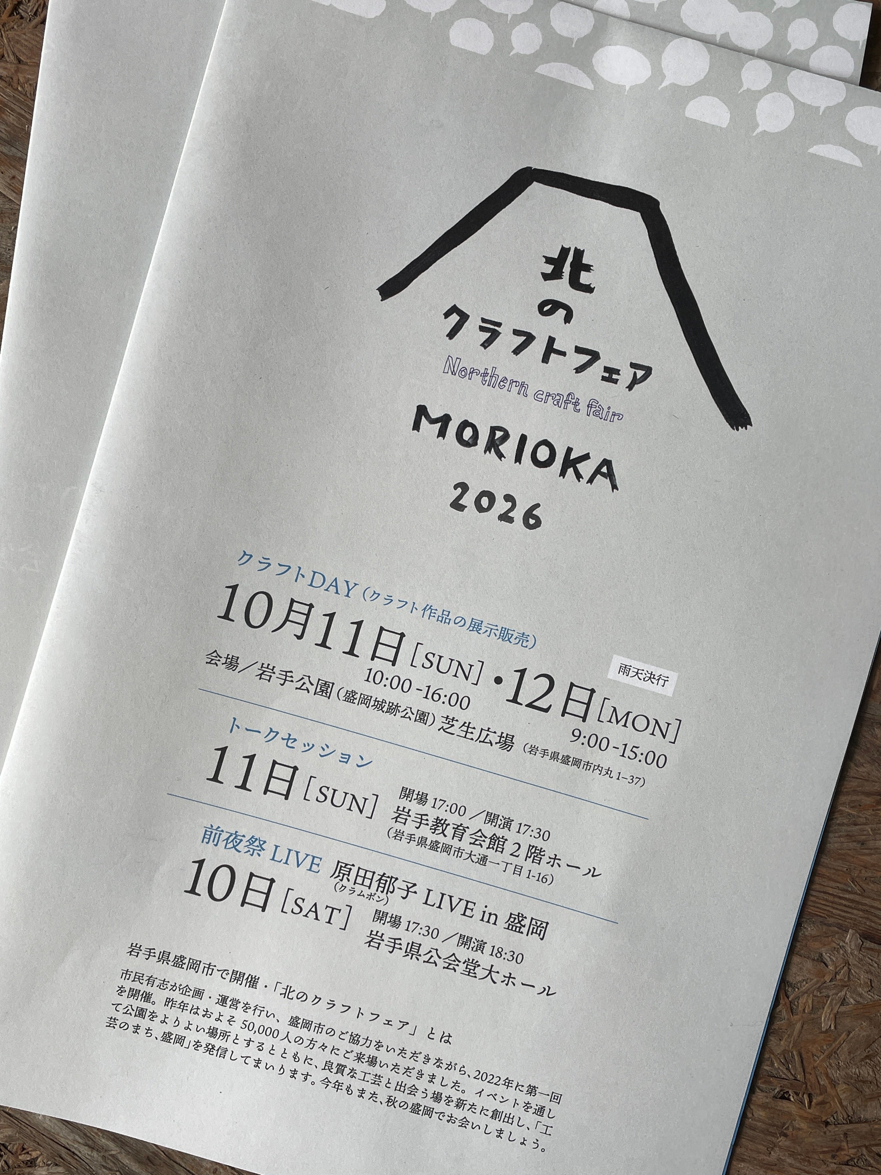【イベント】北のクラフトフェア