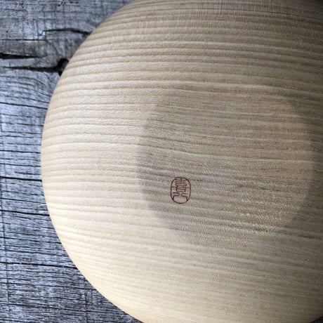 喜八工房　木の器　鉄鉢（15cm）