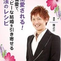 【動画】11-06 一生愛される！不倫愛で、ハッピーな結婚を引き寄せる魔法のレシピ