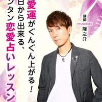 超カンタンに出来る！たった3時間でわかるタロット占い魔法学校 DVD 　蒼隆之介 蒼 隆之介☆ 超カンタンに出来る！たった3時間でわかるタロット