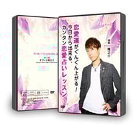 DVD】11-03 超カンタンに出来る！たった3時間でわかるタロット