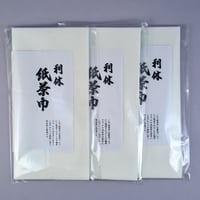 利休紙茶巾　20枚入×3袋（全60枚）