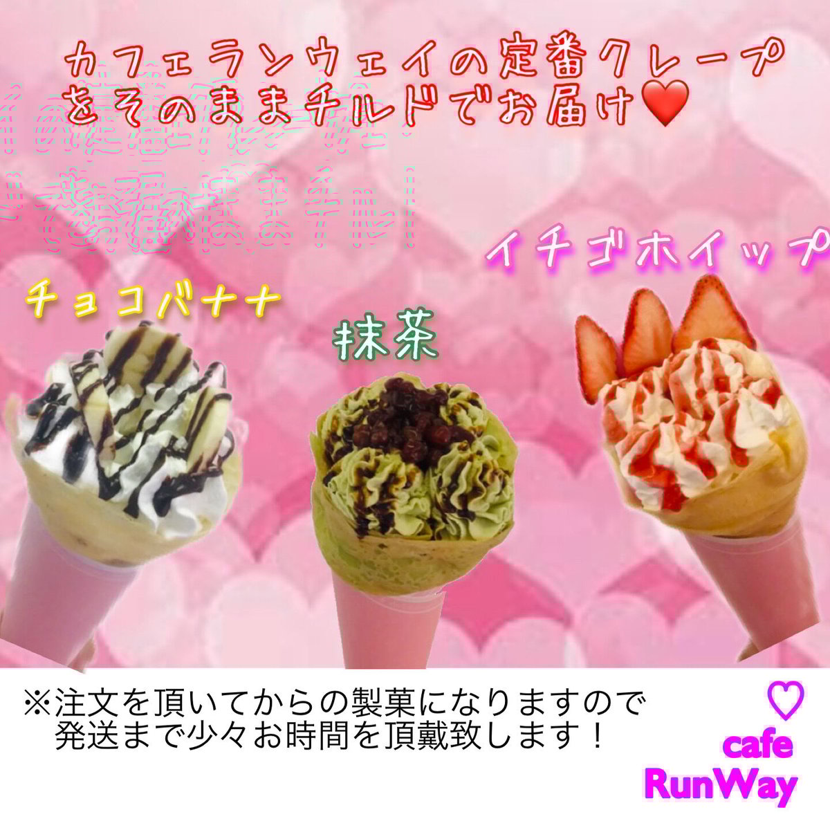 定番クレープ3種 6個入り | cafe RunWay store