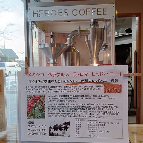 メキシコ　ベラクルス　ラ・ロマ  レッドハニー：通販限定80gお試しパック（送料込み）