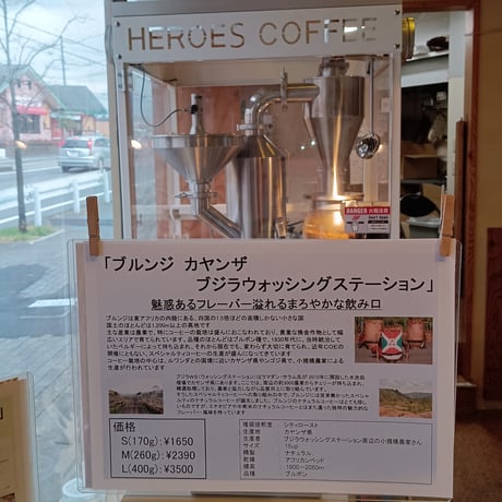 ブルンジ　カヤンザ　ブジラウォッシシングステーション　：通販限定80gお試しパック（送料込み）