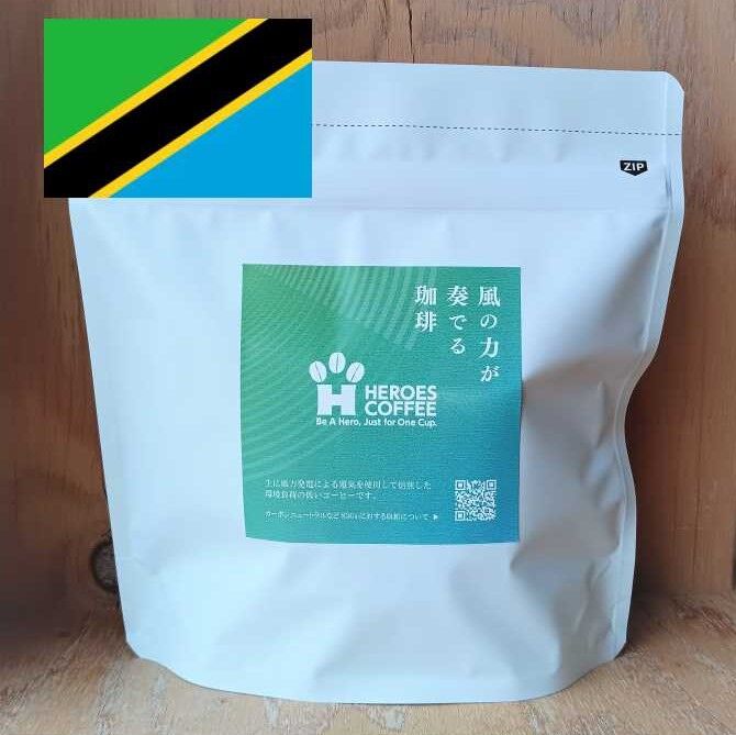タンザニア キリマンジャロ ルカニ M（260g） | HEROES COFFEE