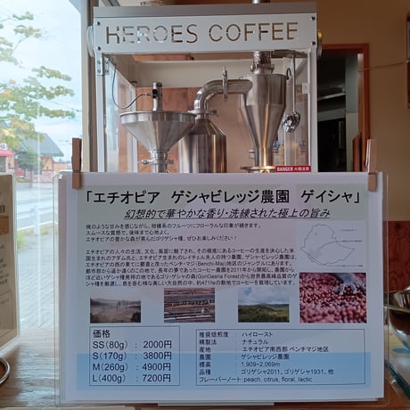 エチオピア　ゲシャビレッジ農園　ゲイシャ：L（400g）