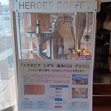 エチオピア　シダモ　液体CO2　デカフェ　：通販限定80gお試しパック（送料込み）パック