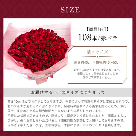 赤バラの花束 108本