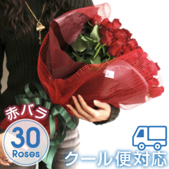 赤バラの花束 30本 | PLANAGE FLOWER&GREEN