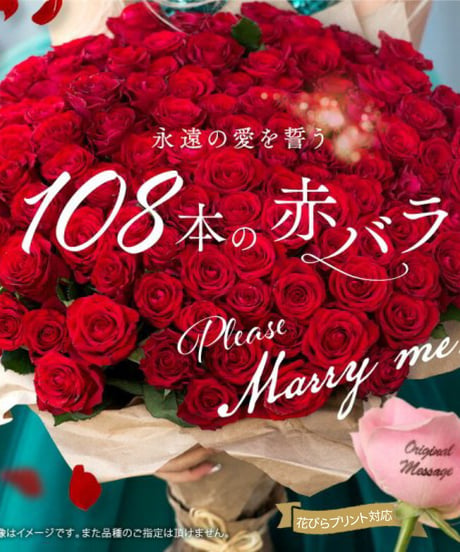 赤バラの花束 108本